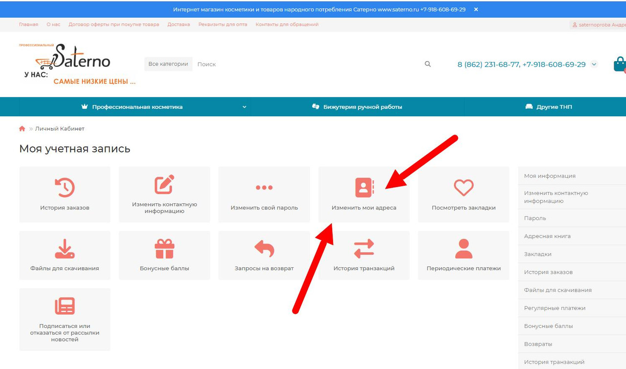 Регистрация в интернет магазине Сатерно, Как купить товар в  нтернет-магазином Сатерно, Интернет магазин косметики Сатерно wwww.saterno.ru, косметика, Сатерно,