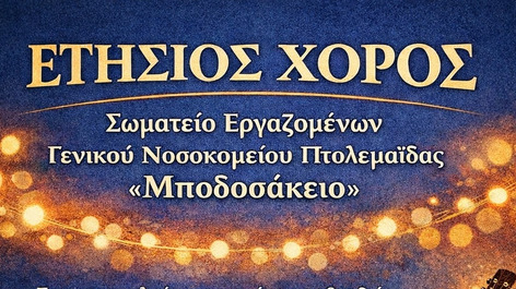 κοζάνη, ειδήσεις, νέα, Πτολεμαΐδα