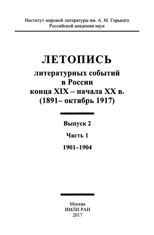 Letopis'-literaturnyh-sobytij-v-Rossii-Vypusk-2-(Cast'-1)-page-0002