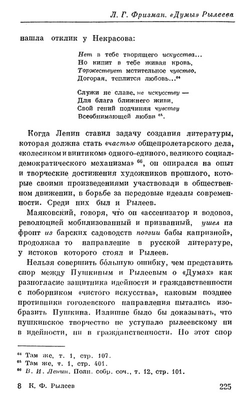 Рылеев К. Ф. - Думы  1975_page-0060