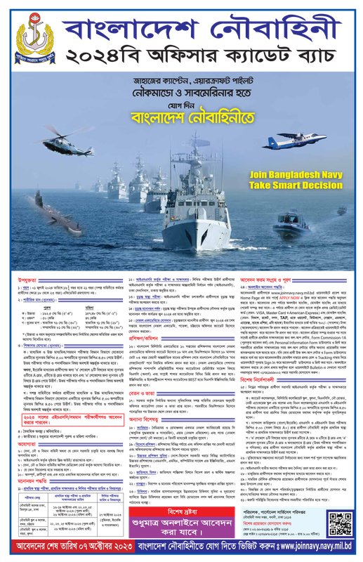 Bangladesh-Navy-Officer-Cadet-Job-Circular-2023-PDF