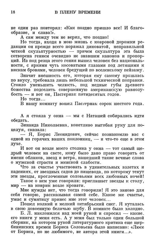 Ольга Ивинская_V_plenu_vremeni_page-0018