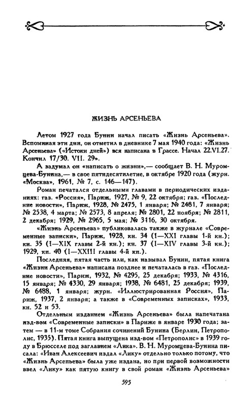 Bunin-I-A-Sobranie-socinenij-v-6-tomah-Tom-5-1988-page-0053