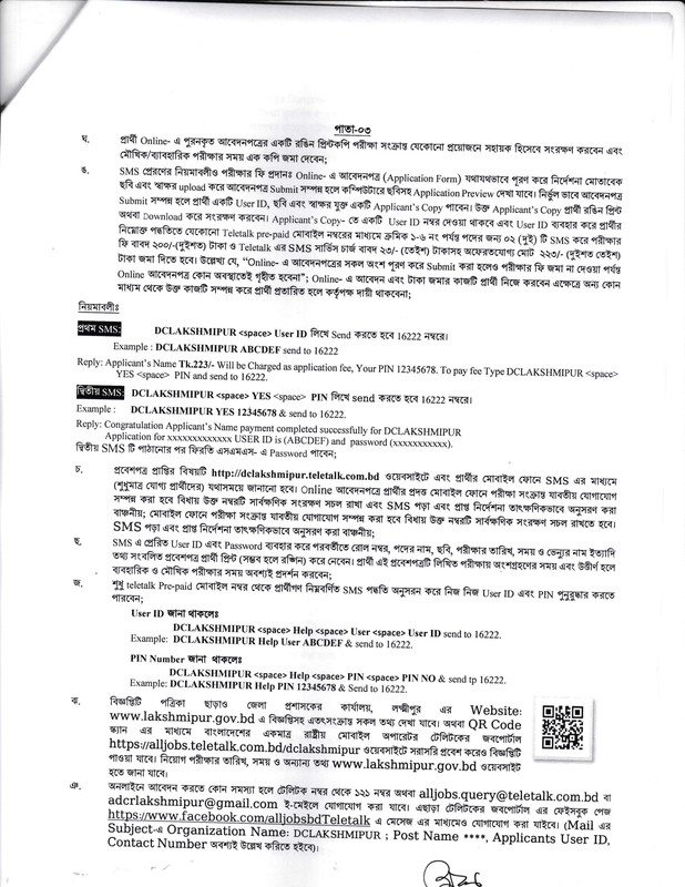 Lakshmipur-DC-Office-Job-Circular-2022-PDF-3