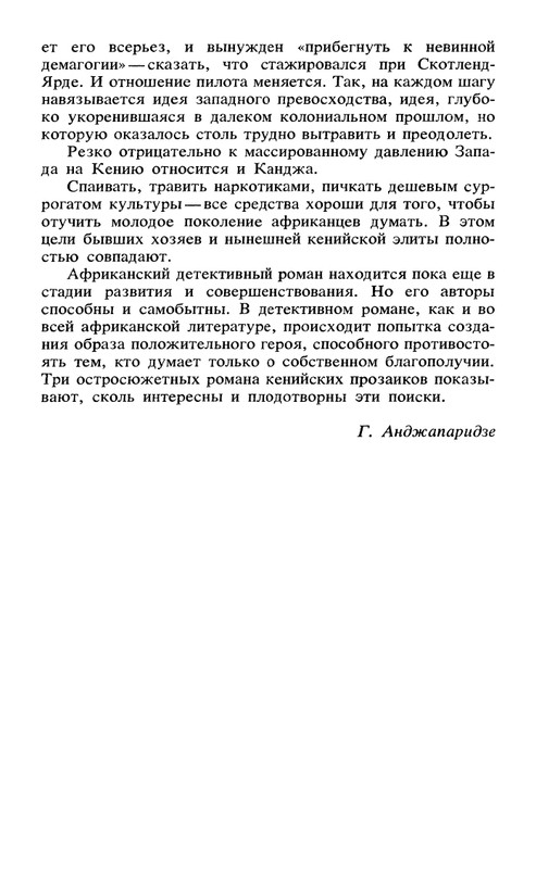 Sovremennyj-kenijskij-detektiv-page-0043