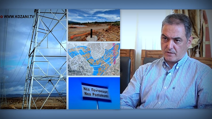 κοζάνη, ειδήσεις, νέα, Πτολεμαΐδα