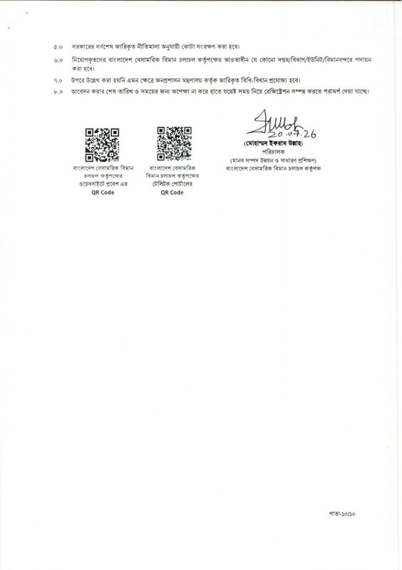 CAAB-Job-Circular-PDF-10