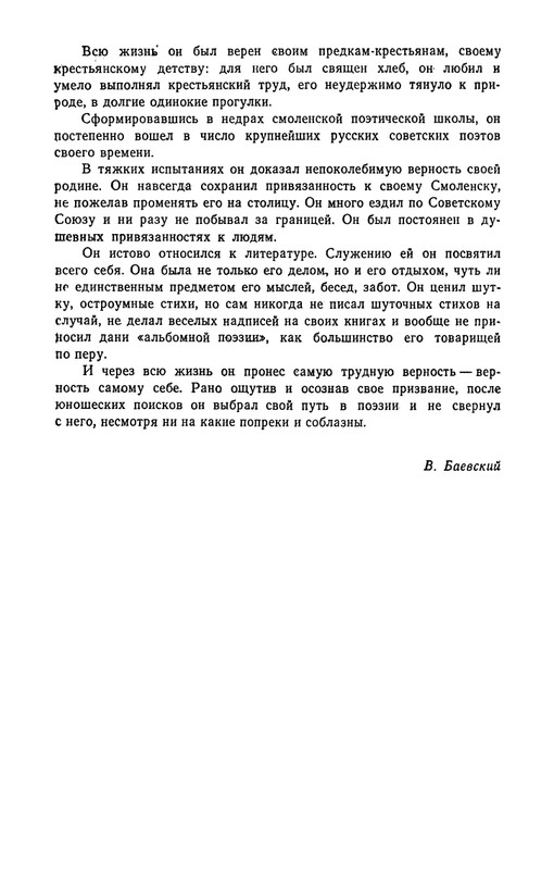 rylenkov-stikhotvoreniya-i-poemy-page-0057
