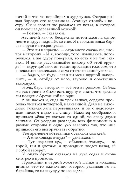 Radzijevskaja-Sofa-Tom-muzykant-page-0017