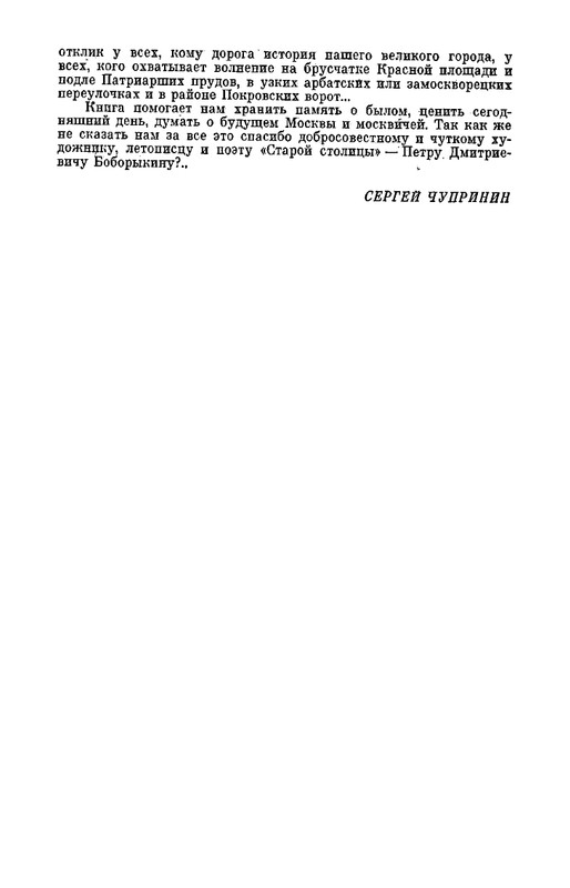 boborykin-kitaj-gorod-proezdom-1985-page-0020