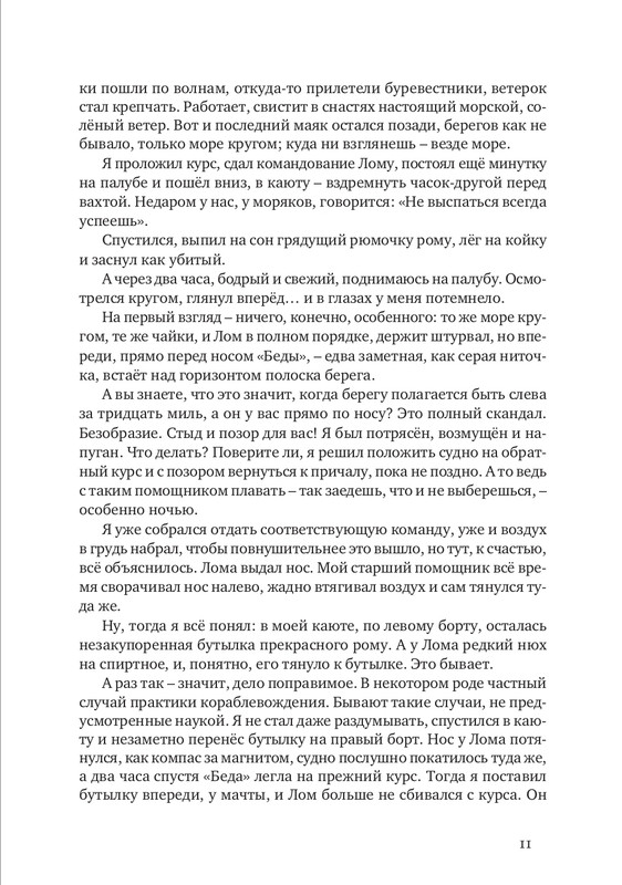 nekrasov-andrey-priklyucheniya-kapitana-vrungelya-2017-1-144-page-0012