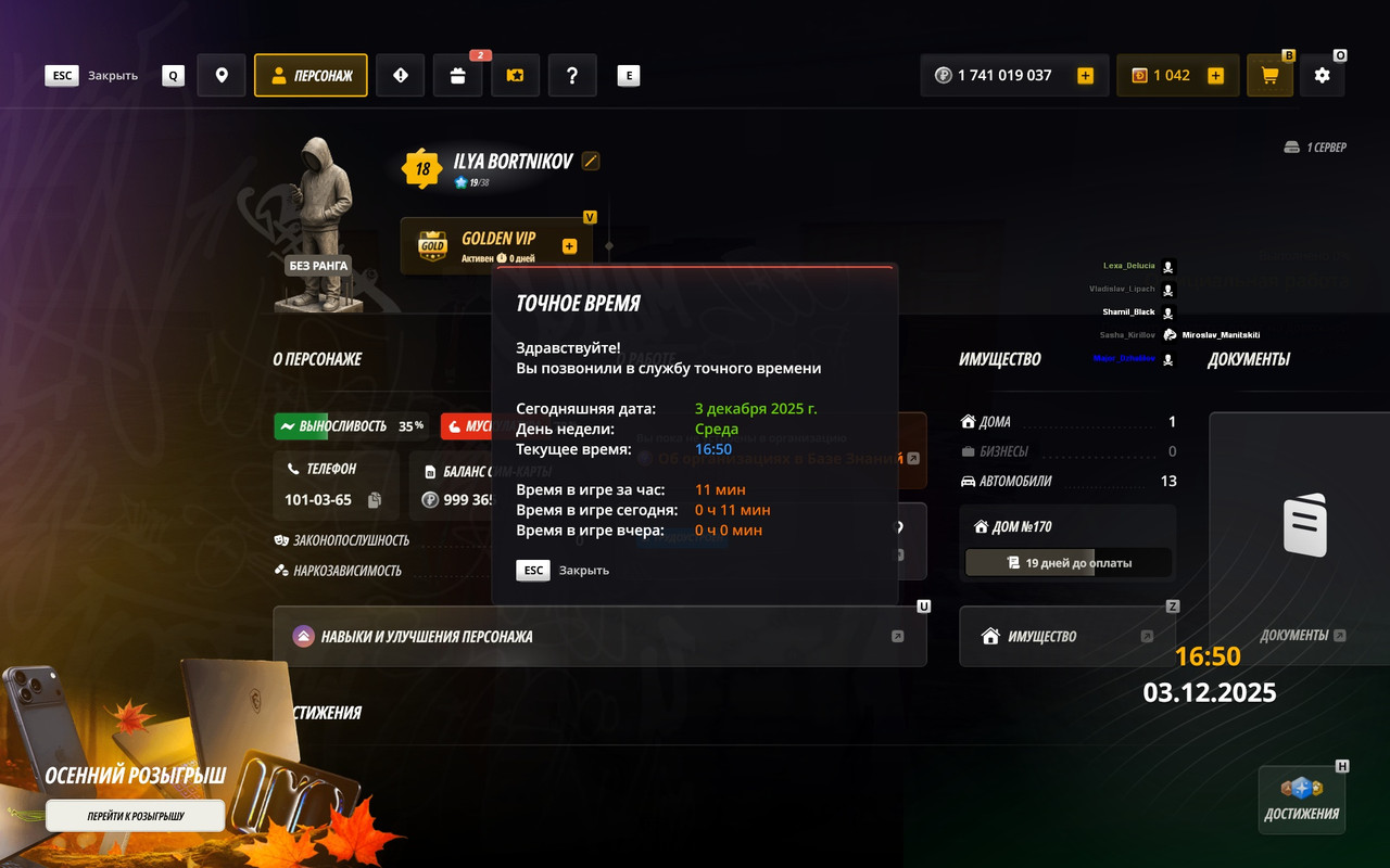 radmir 2025 12 03 16 50 52