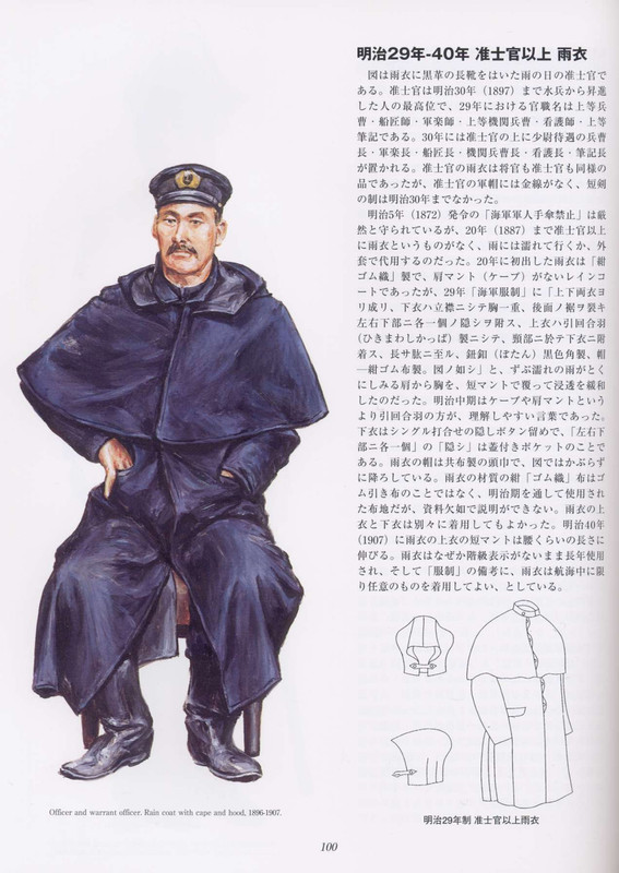 Uniforms of Japanese Navy 1867-1945_????????_100