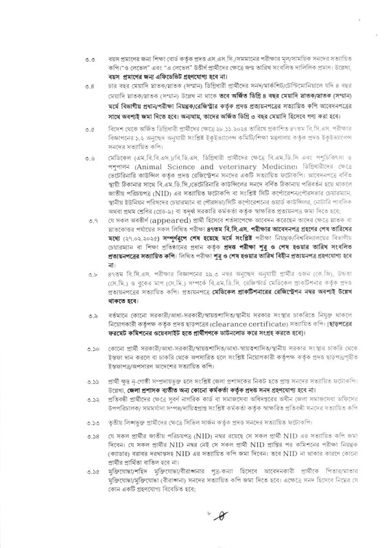 47th-BCS-1st-Phase-Viva-Date-2026-PDF-8