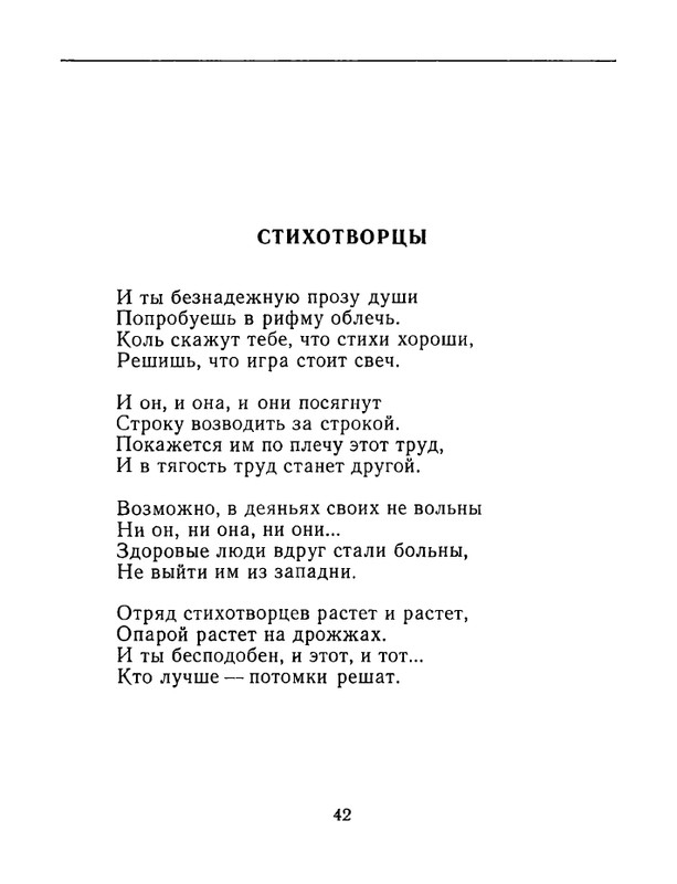 karpova-natalya-nad-temnoj-vodoj-kanala-1994-page-0043