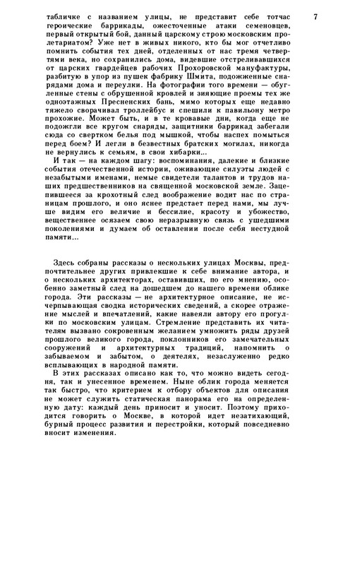volkov-oleg-kazhdy-kamen-v-nej-zhivoj-1986-page-0011