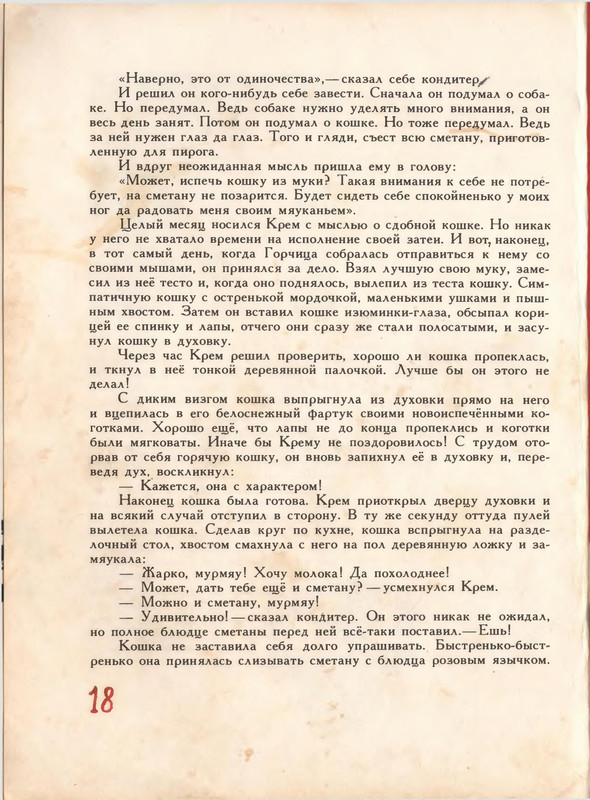 Лунин В. - Приключения сдобной Лизы - 1993_page-0018