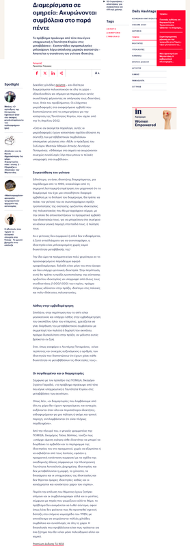 chrome_screenshot_12 Μαρ 2024 10_30_37 μ.μ. EET