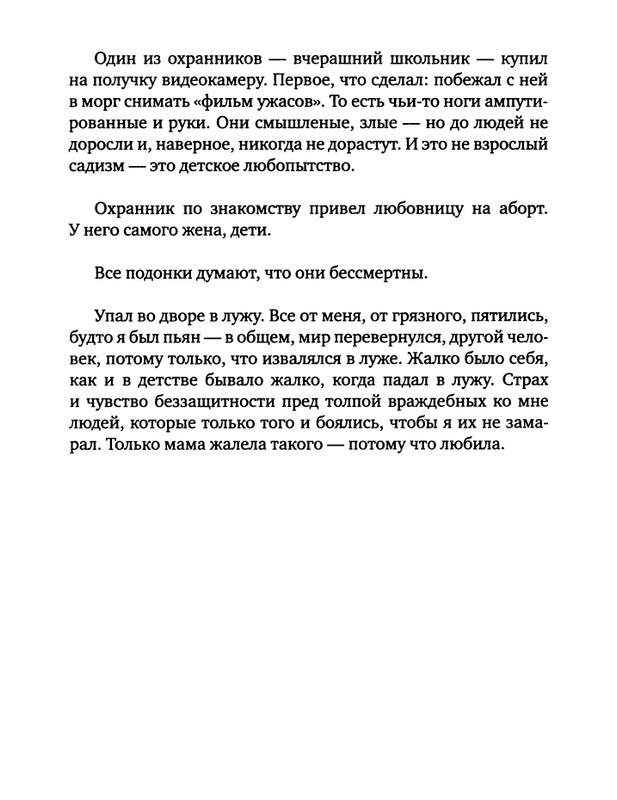 pavlov-dnevnik-bolnichnogo-okhrannika-2012-page-0037