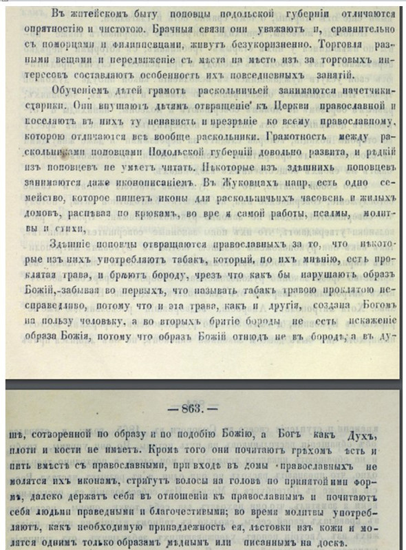 поповцы подоьской губ 1