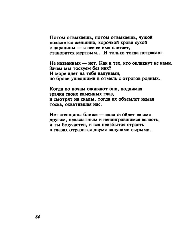 gandelsman-vechenej-pochtoj-1995-page-0085
