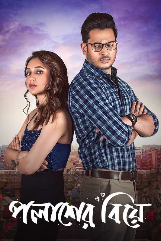 Palasher Biye 2024 Bengali ORG 1080p 720p 480p WEB-DL x264 ESubs