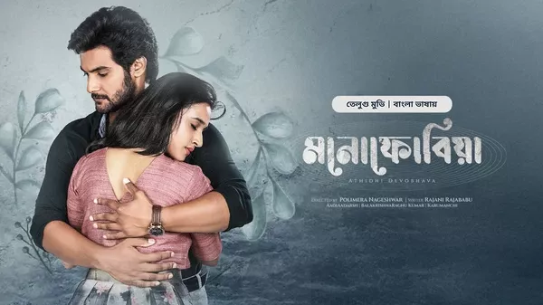 Atithi Devobhava-Monophobia (2022) Bangali Dubbed