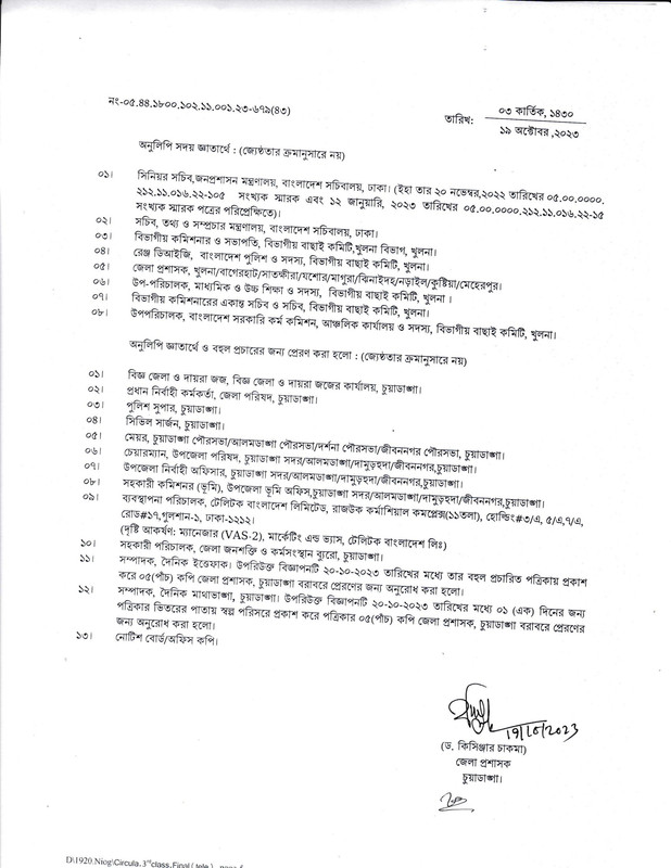 DC-Office-Chuadanga-Job-Circular-2023-PDF-5