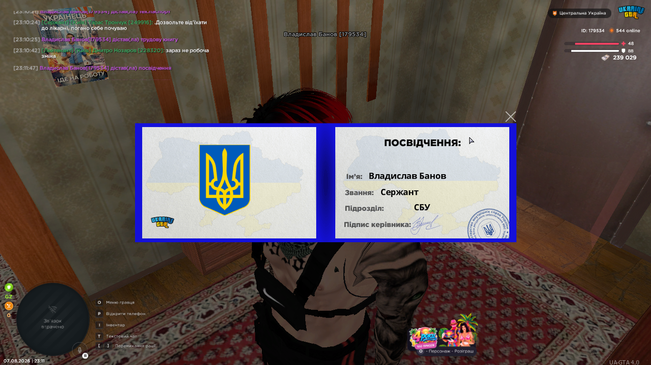 зображення 2026 08 07 231232027