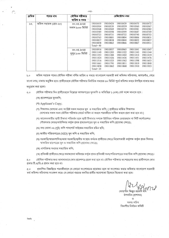 BPSCS-Office-Sohayok-Viva-Date-2024-PDF-3