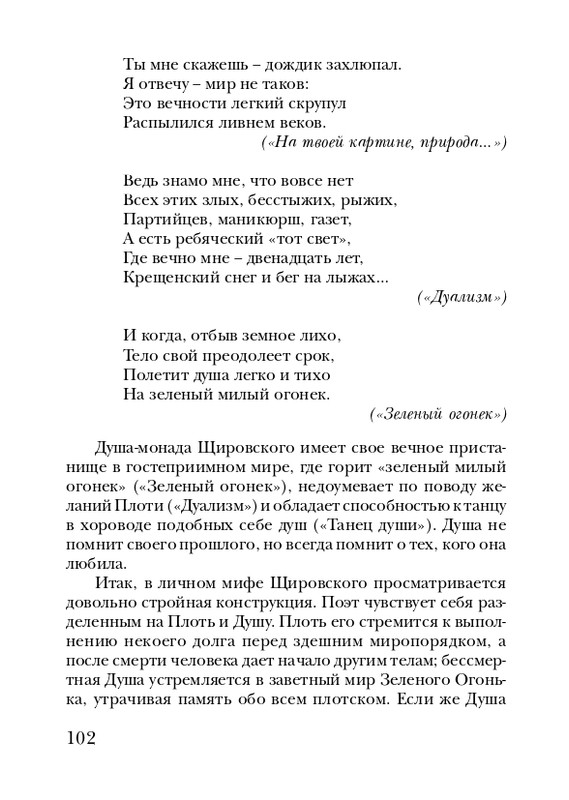 shchirovsky-tanets-dushi-2007-page-0104