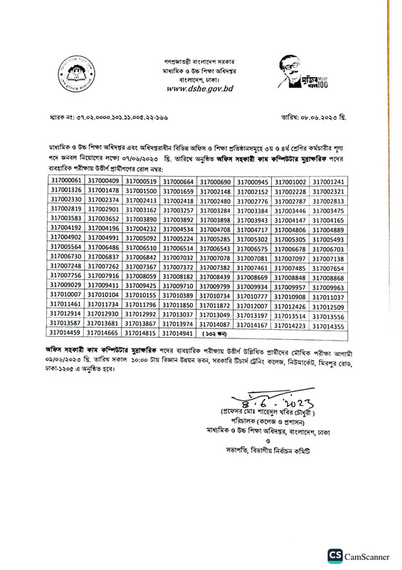 DSHE-Office-Assistant-Cum-Computer-Typist-Practical-Test-Result-2023-PDF