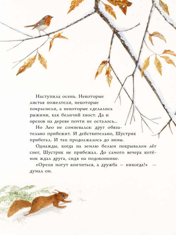 Oral-Feridun-Kak-kotonok-druga-iskal-page-0011