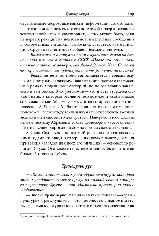 homo-scriptor-k-70-letiyu-epsteina-2020-page-0155