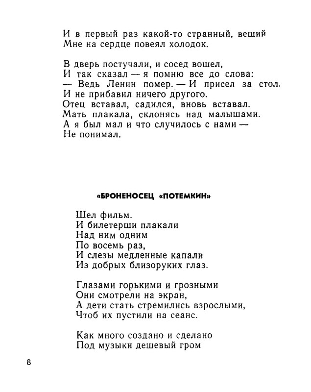 slutsky-izbrannaya-lirika-1965-ocr-08