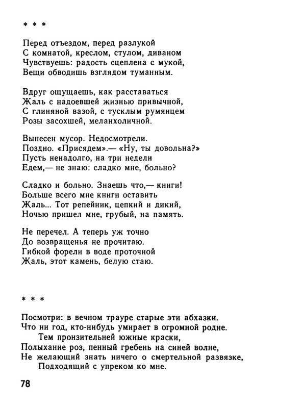kushner-nochnaya-muzyka-1991-page-0080