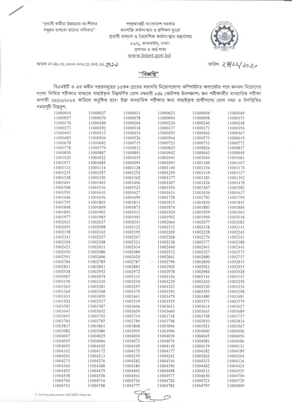 BMET-Computer-Operator-Practical-Test-Date-2023-PDF-1