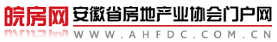 安徽房地产业协会