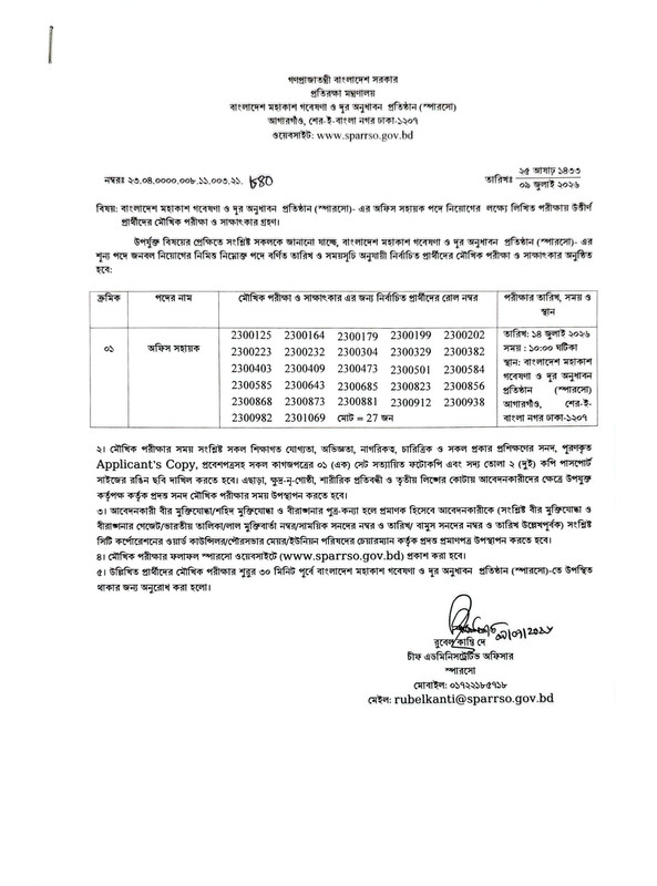 SPARRSO-Office-Sohayok-Viva-Date-PDF-1