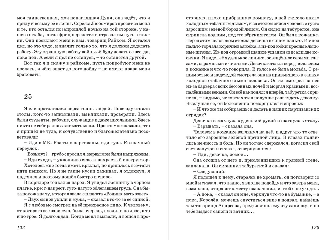 Dragunskij-On-upal-na-travu-page-0063