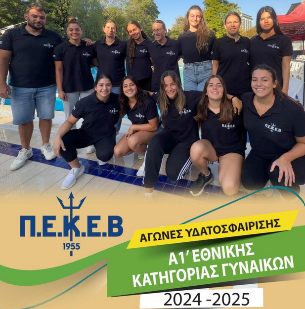 ΥΠΟΔΕΧΕΤΑΙ ΤΗΝ ΑΕΚ Η ΠΕΚΕΒ