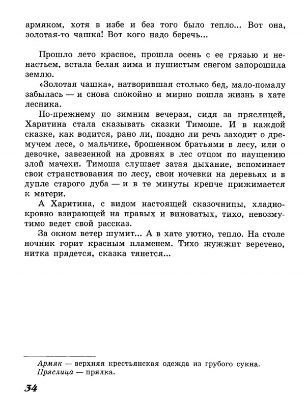 Zasodimskij-Pavel-Zadushevnyje-rasskazy-page-0034