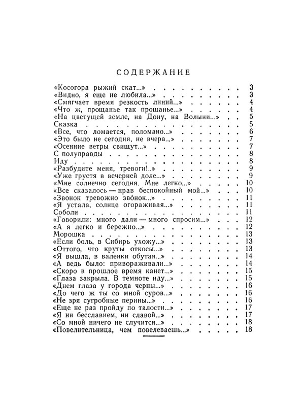 БО 1966 № 18 • Светлана Кузнецова - Только о любви_page-0033
