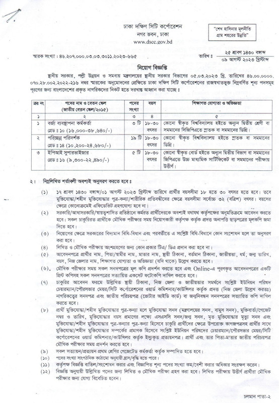 DSCC-Job-Circular-2023-PDF-1