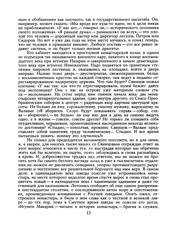 БО 1989 № 26 • Александр Нежный - Взгляд со святой горы_page-0015