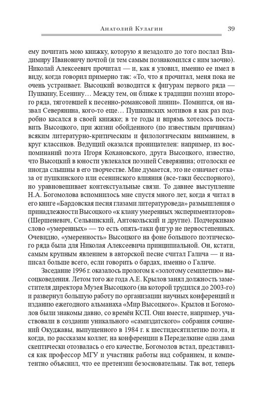 bogomolov-professor-syn-professora-2022-page-0040