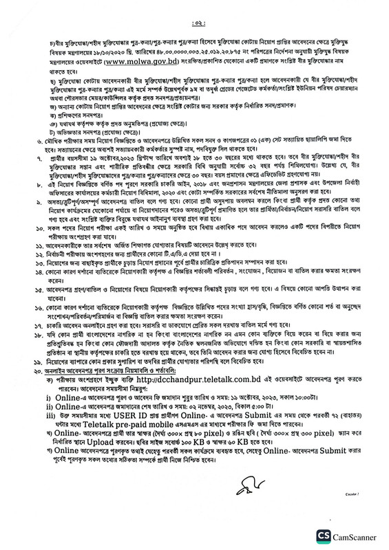 DC-Office-Chandpur-Job-Circular-2023-PDF-2