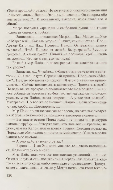 Simenon-Zhorzh-Moj-drug-Megre-KNVV-page-0024