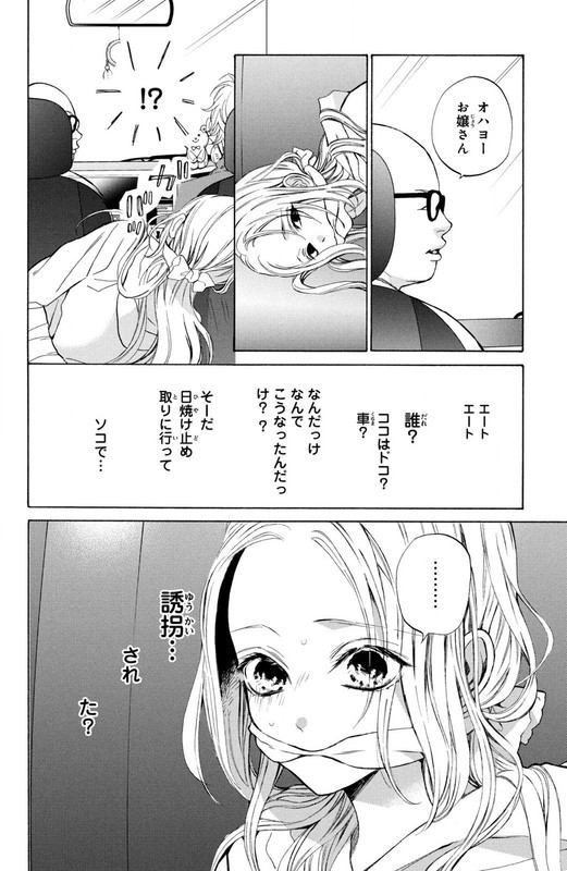 Ojou to Banken-kunVol3-2