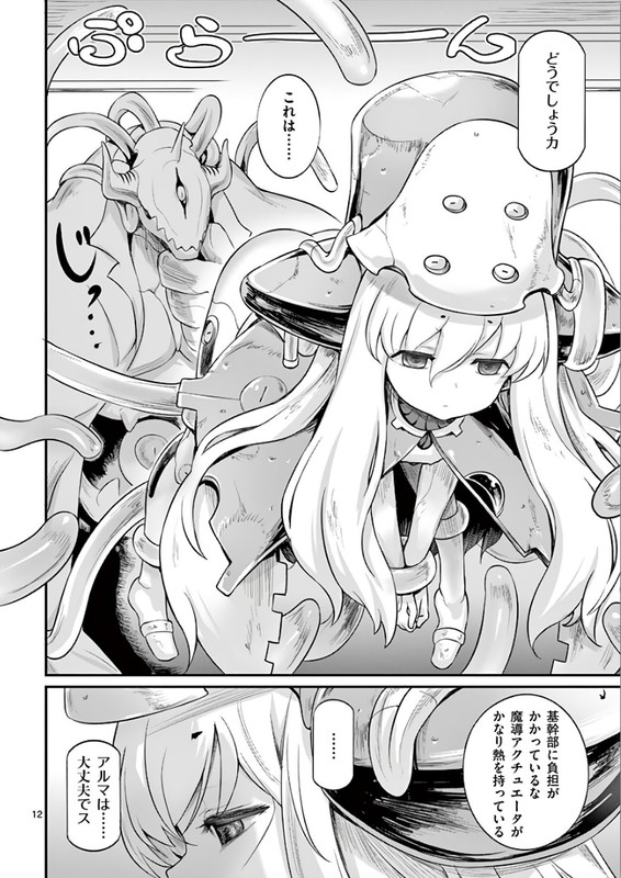 Yuusha-sama, Yukagen wa Ikaga desu kaVol3-12